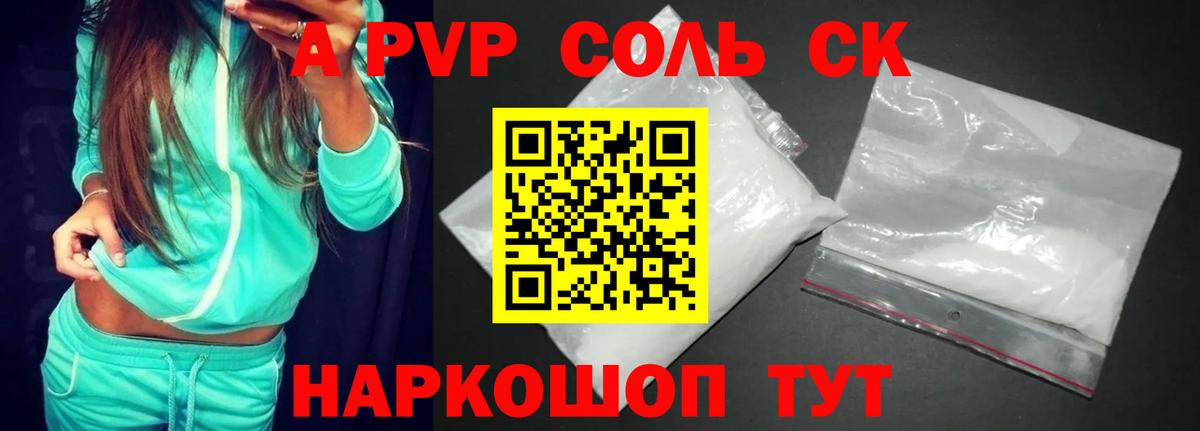 Ачинск  Alfa_PVP СК КРИС  А ПВП мука  купить наркоту  Вход с VPN 