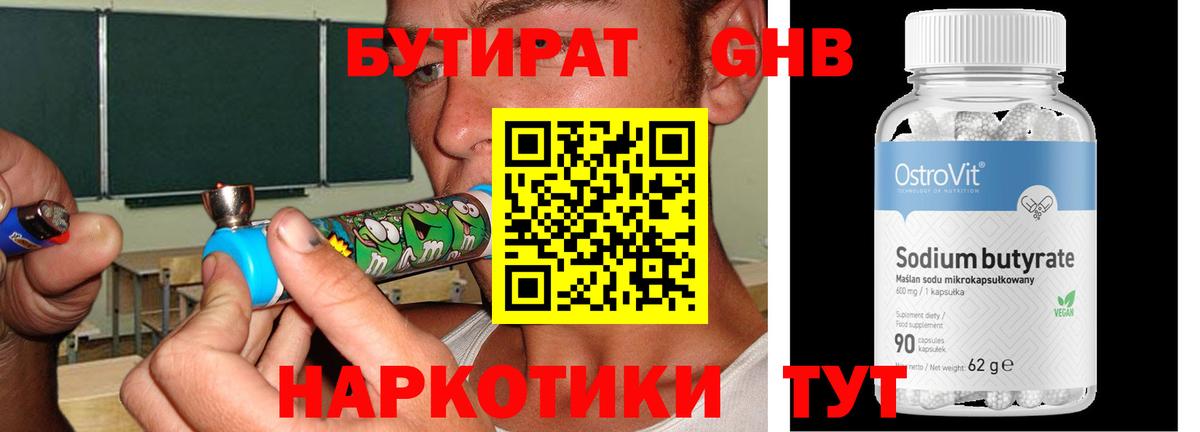 Бутират 1.4BDO Ачинск