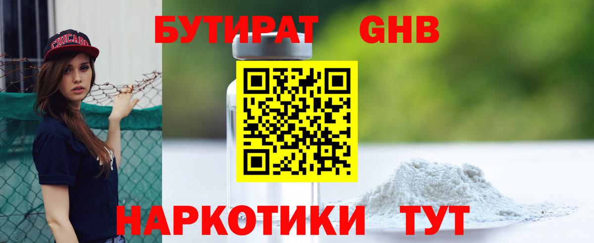 Бутират бутик  Ачинск 