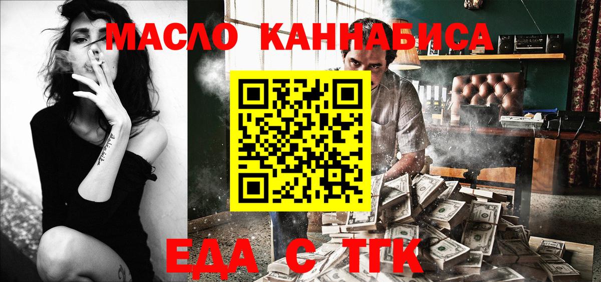 Ачинск  Еда ТГК конопля  Вход с VPN 