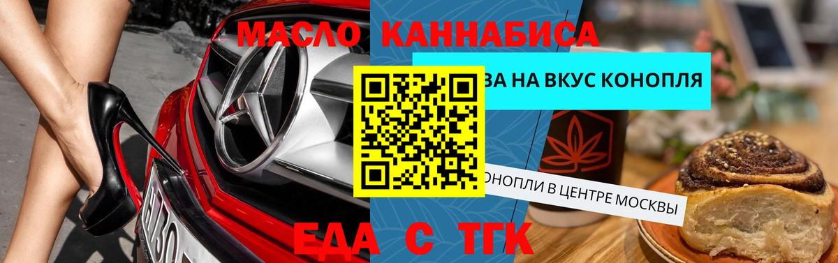 Cannafood марихуана  Ачинск 