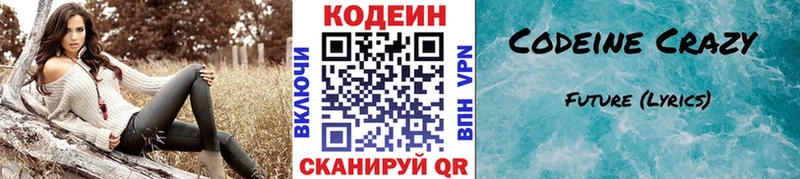 Codein напиток Lean (лин)  Ачинск 