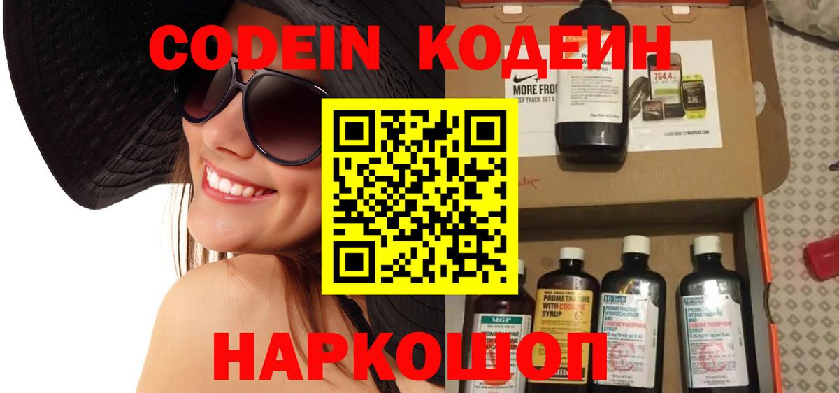 Кодеин напиток Lean (лин)  Кодеин Purple Drank  Вход с VPN  Ачинск 