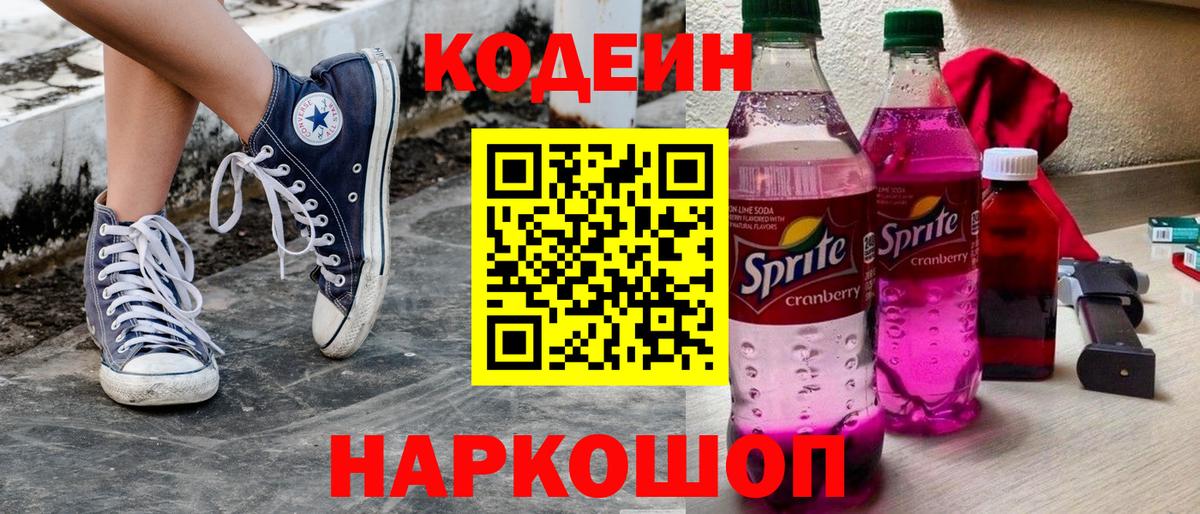 Codein Purple Drank Ачинск