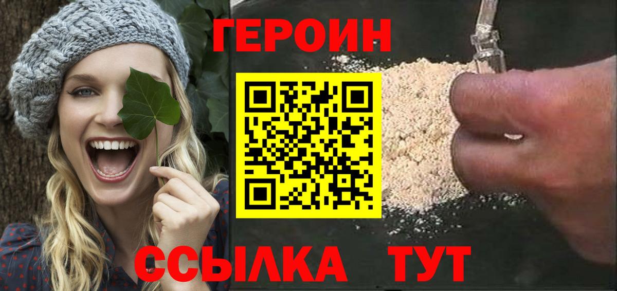 ГЕРОИН Heroin Ачинск