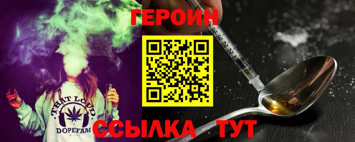 Героин хмурый  Ачинск 