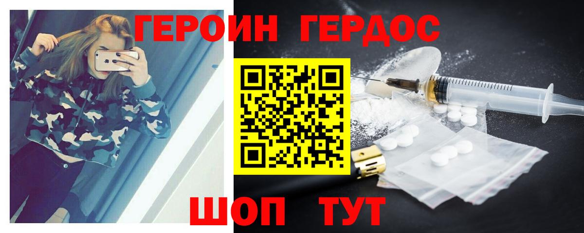 ГЕРОИН VHQ  Вход с VPN  Ачинск 