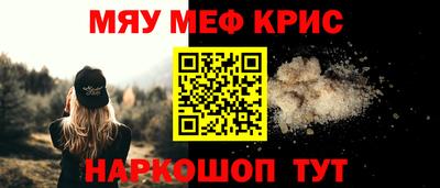 мяу мяу кристалл Апрелевка