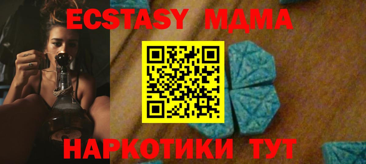 МДМА молли  MDMA VHQ  Ачинск  Вход с VPN 