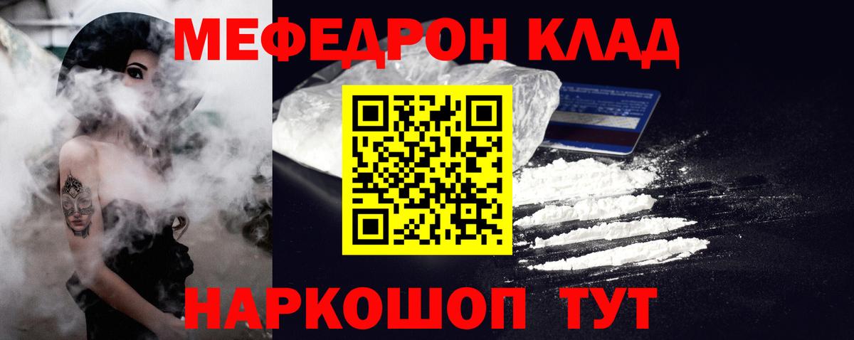 Меф mephedrone  Вход с VPN  МЕФ  МЯУ-МЯУ кристаллы  Ачинск 